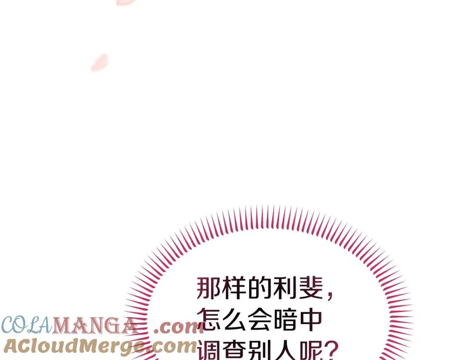 第38话 纯真都是骗人的 第25页