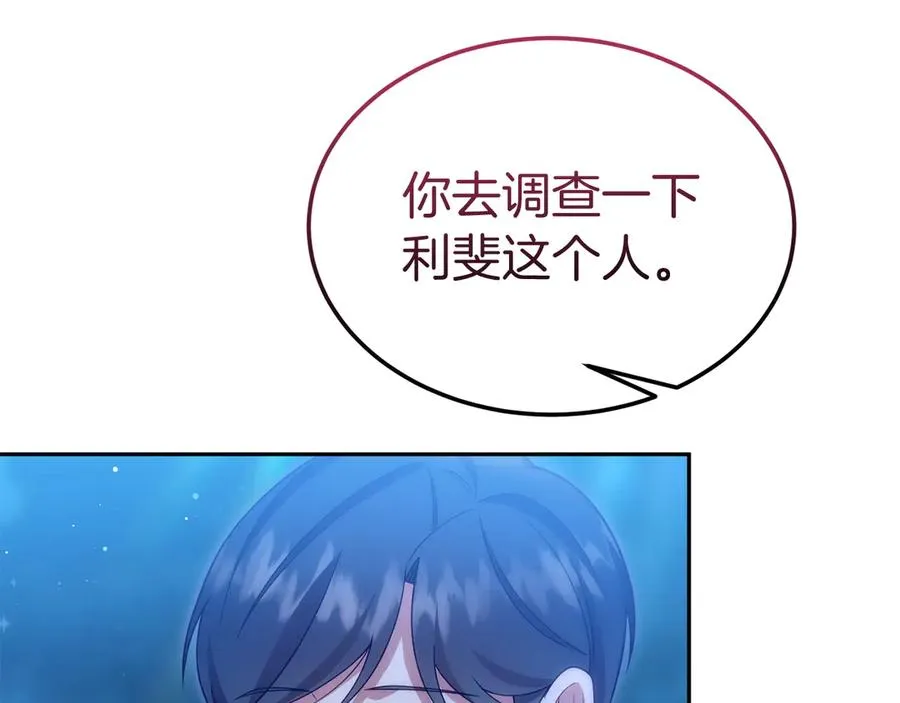 第38话 纯真都是骗人的 第32页