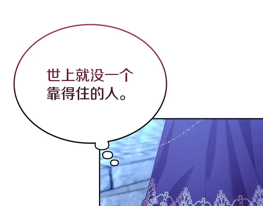 第38话 纯真都是骗人的 第47页
