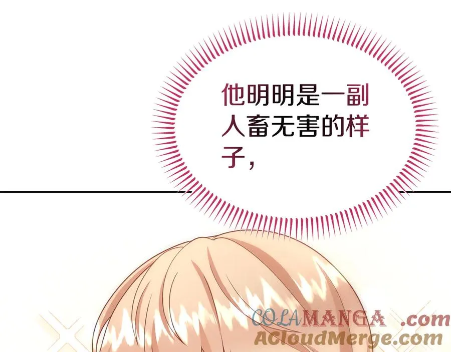 第38话 纯真都是骗人的 第49页