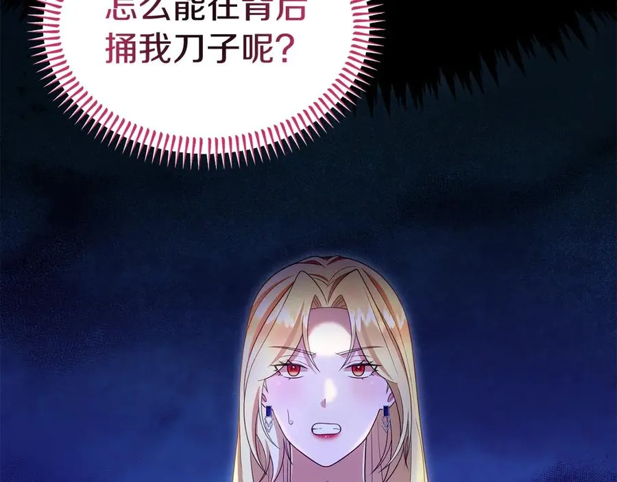 第38话 纯真都是骗人的 第51页
