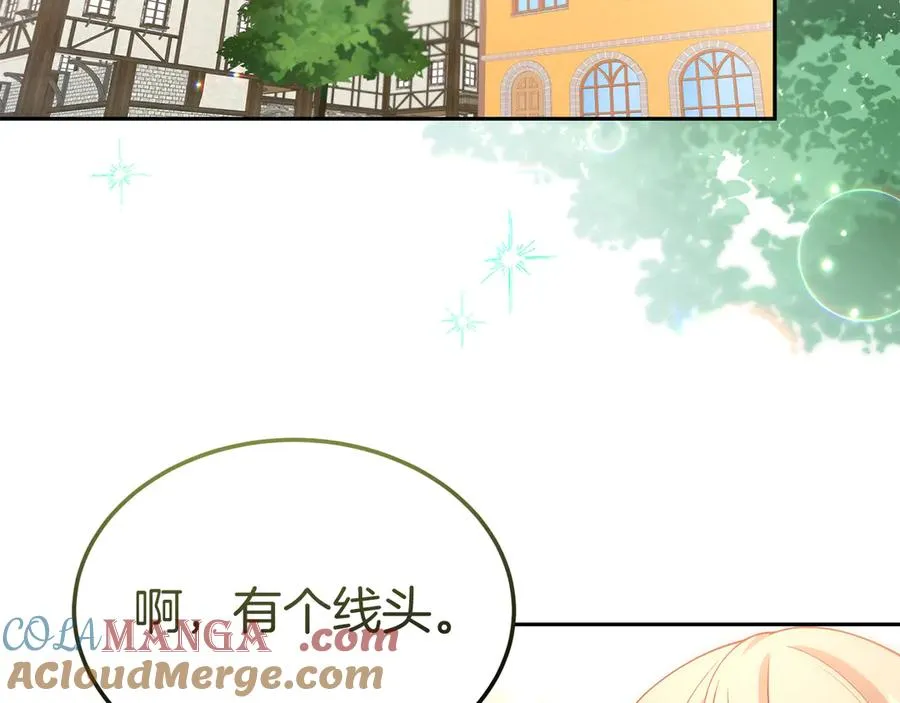 第38话 纯真都是骗人的 第61页