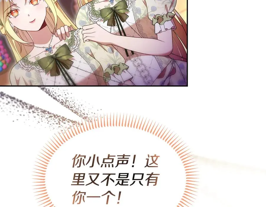 第38话 纯真都是骗人的 第67页