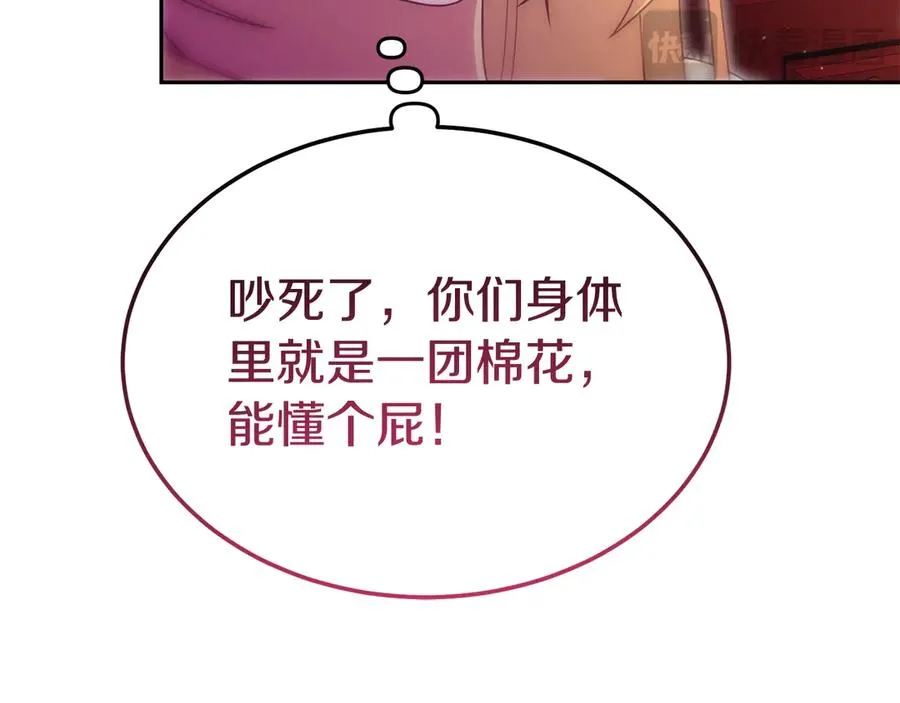 第38话 纯真都是骗人的 第70页