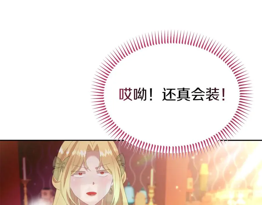 第38话 纯真都是骗人的 第74页