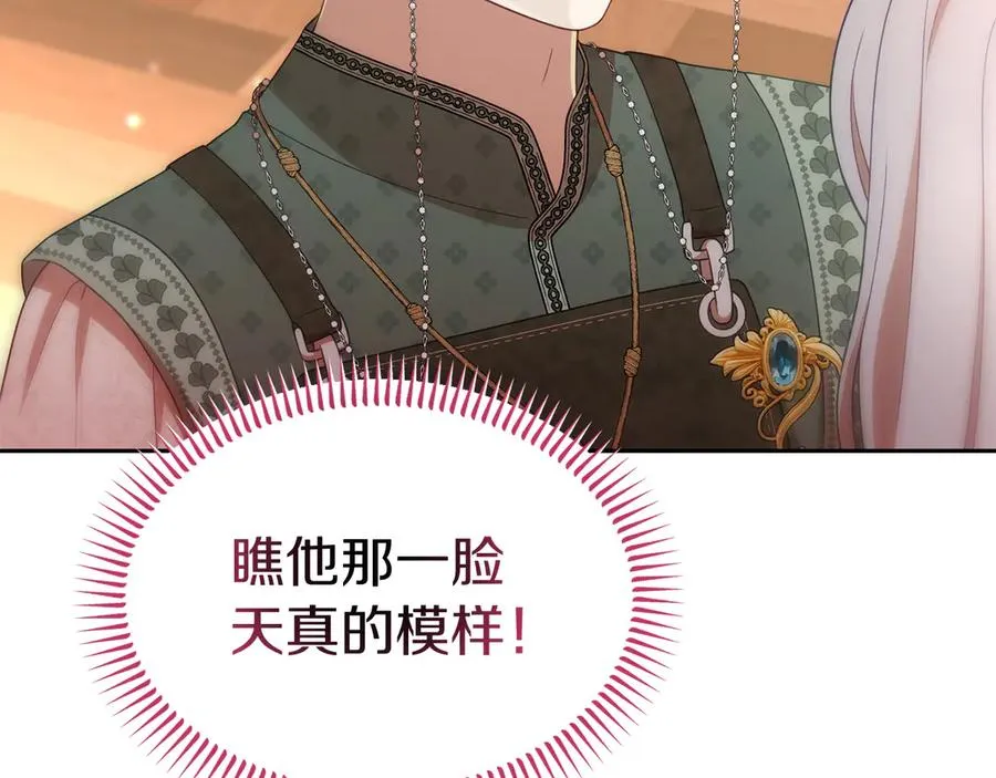 第38话 纯真都是骗人的 第76页
