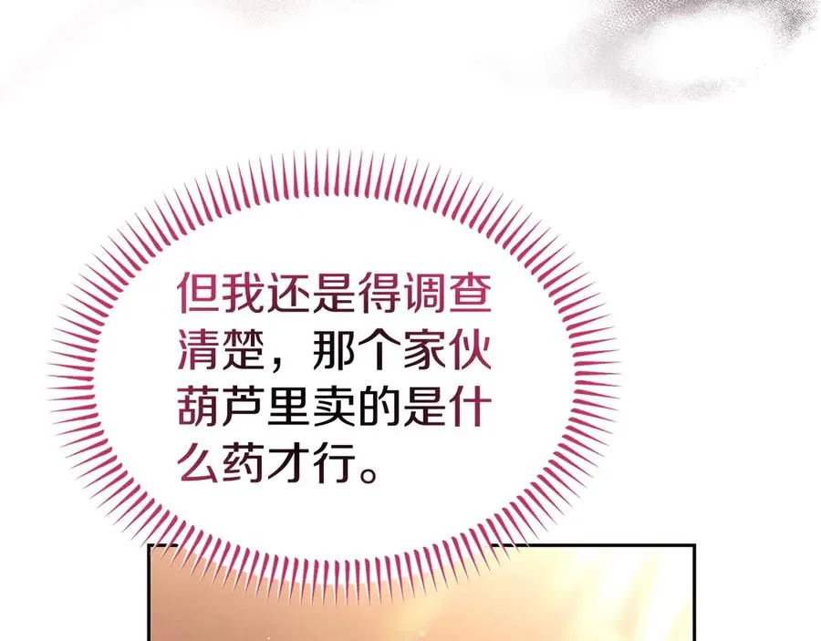第38话 纯真都是骗人的 第79页