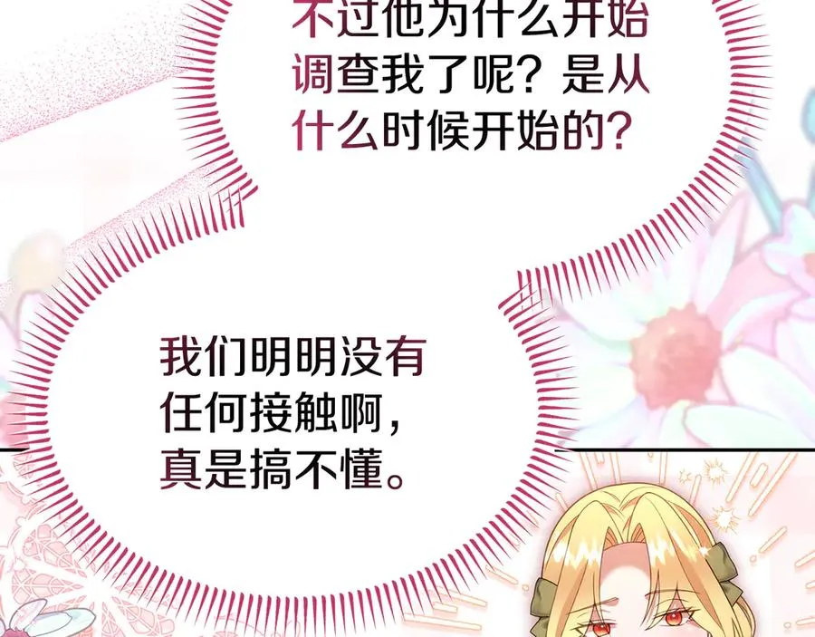 第38话 纯真都是骗人的 第82页