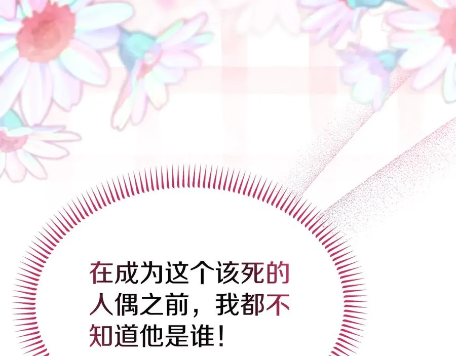 第38话 纯真都是骗人的 第84页