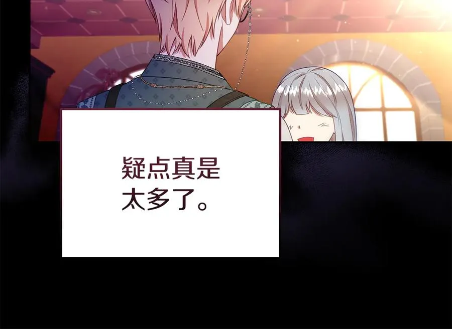 第38话 纯真都是骗人的 第88页