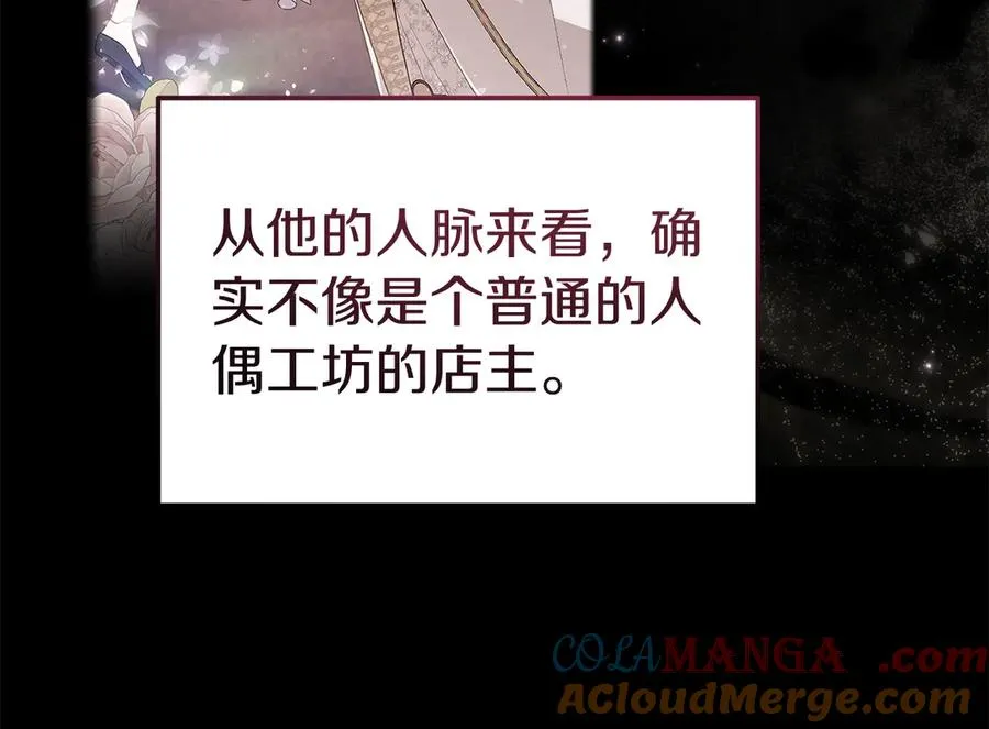 第38话 纯真都是骗人的 第93页
