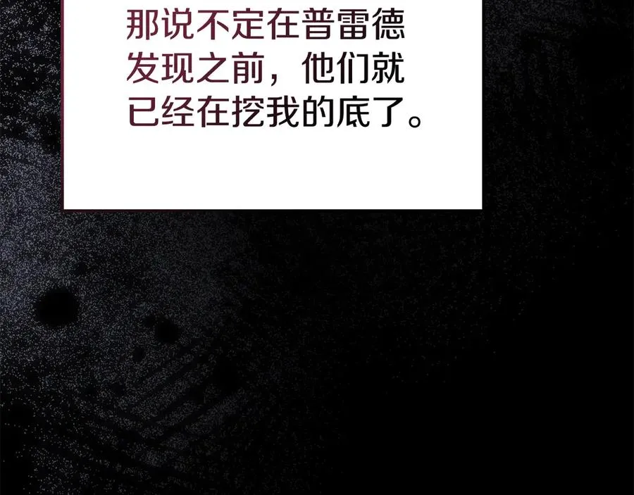 第38话 纯真都是骗人的 第100页