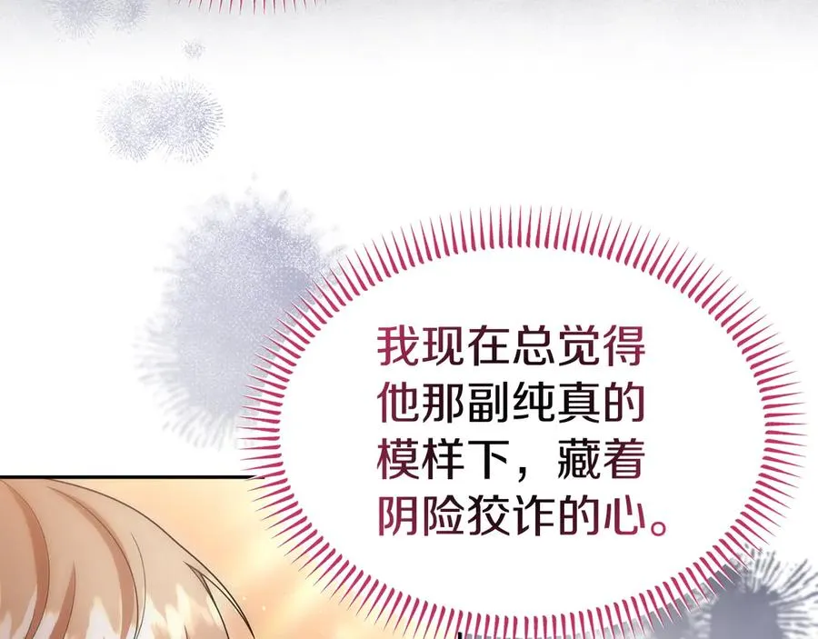 第38话 纯真都是骗人的 第103页