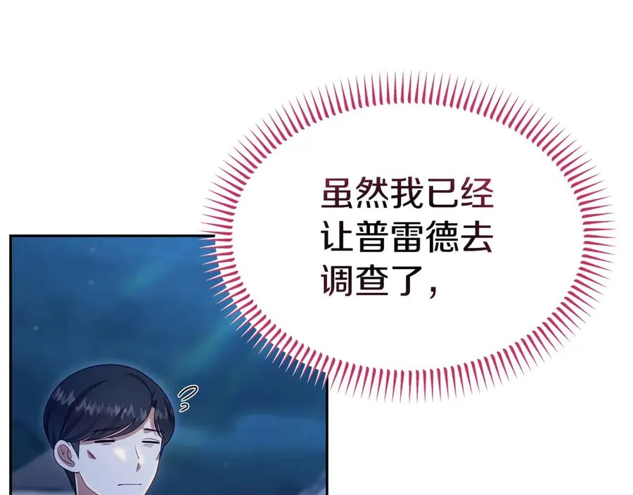 第38话 纯真都是骗人的 第108页