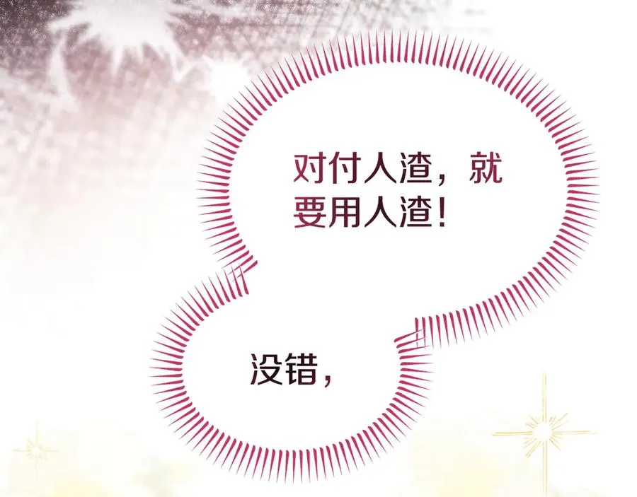 第38话 纯真都是骗人的 第111页