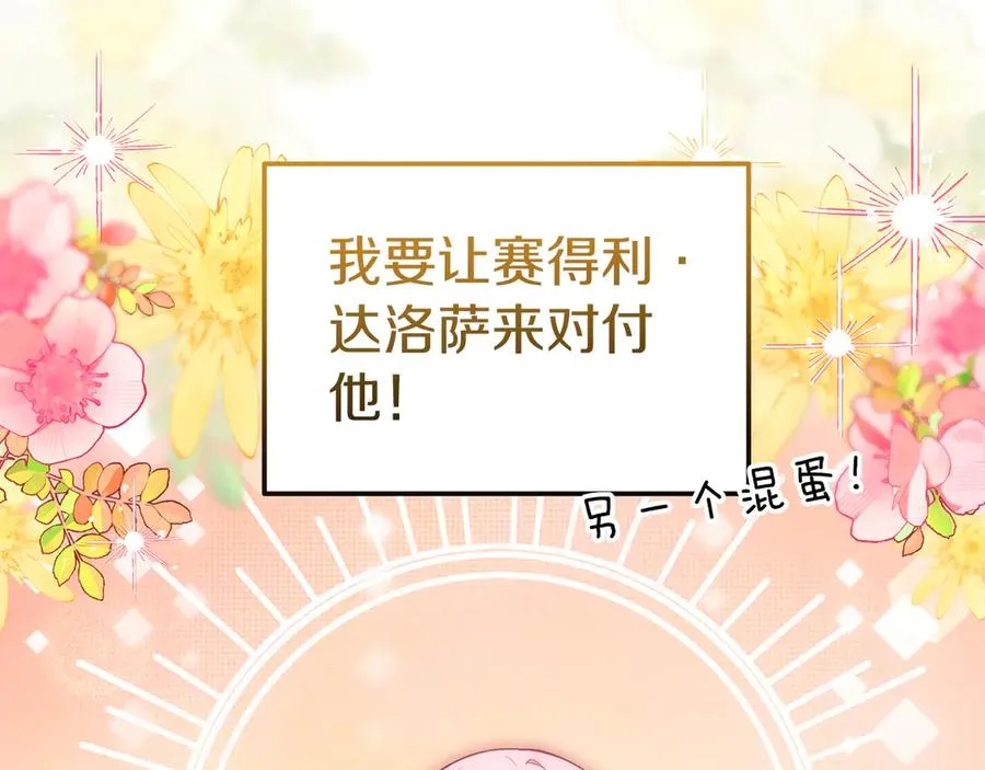 第38话 纯真都是骗人的 第112页
