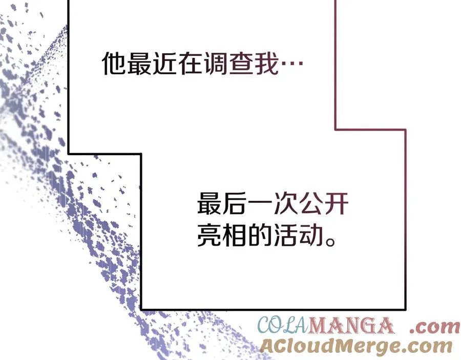 第38话 纯真都是骗人的 第137页