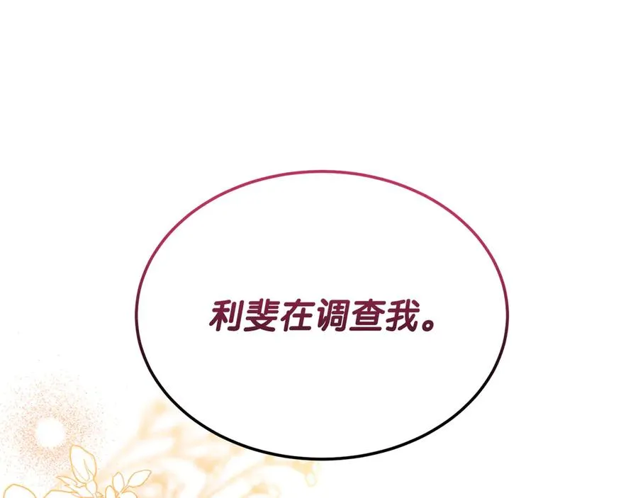 第39话 绑来魔法师 第28页