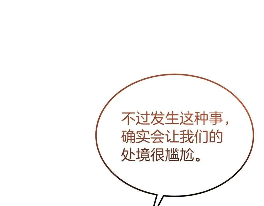 第39话 绑来魔法师 第47页
