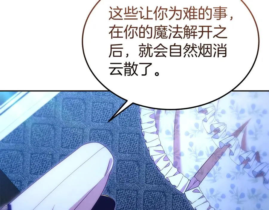 第39话 绑来魔法师 第66页