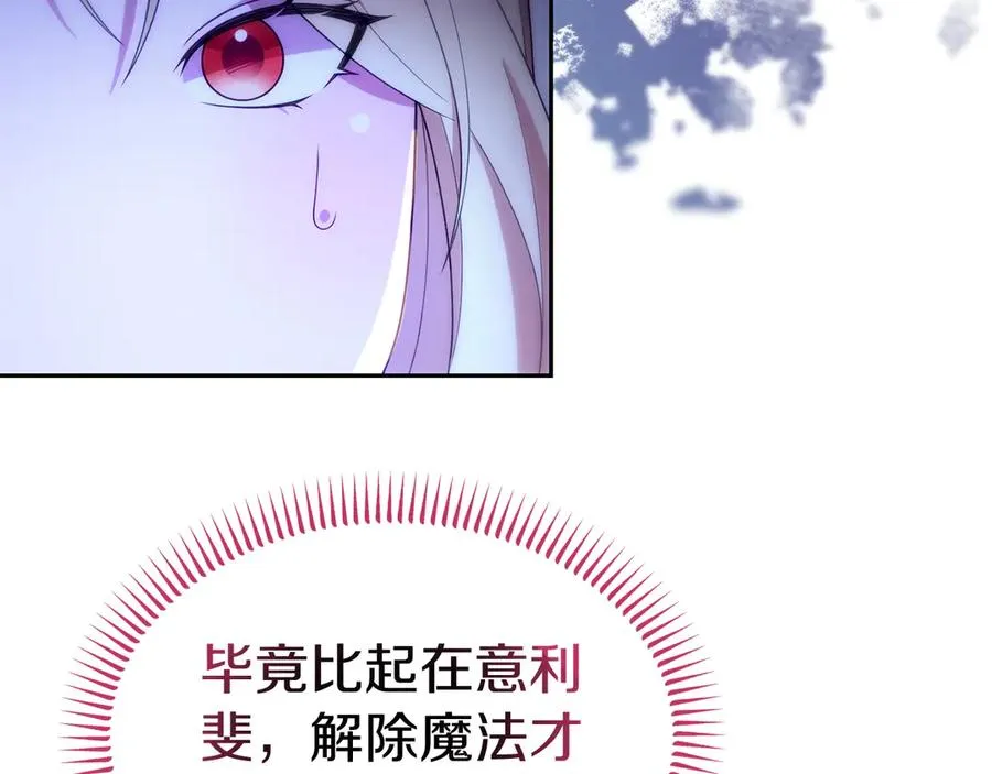 第39话 绑来魔法师 第74页