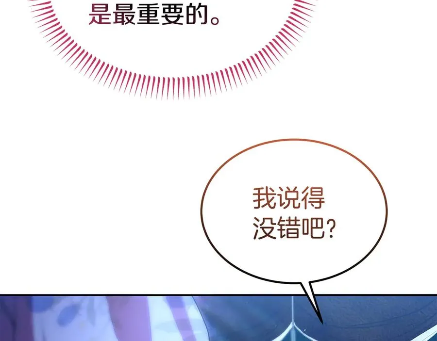 第39话 绑来魔法师 第75页