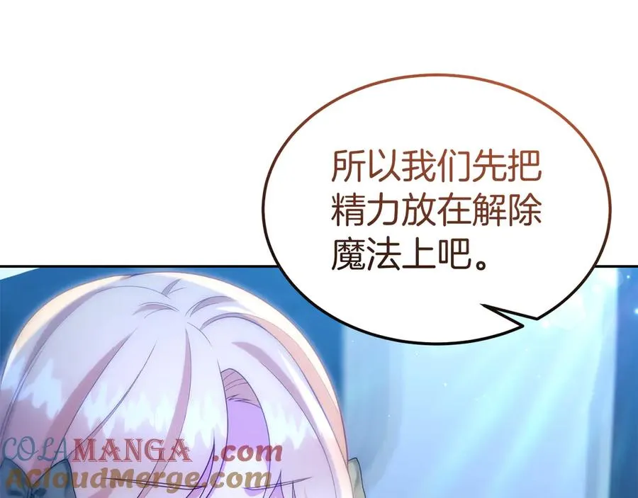 第39话 绑来魔法师 第77页