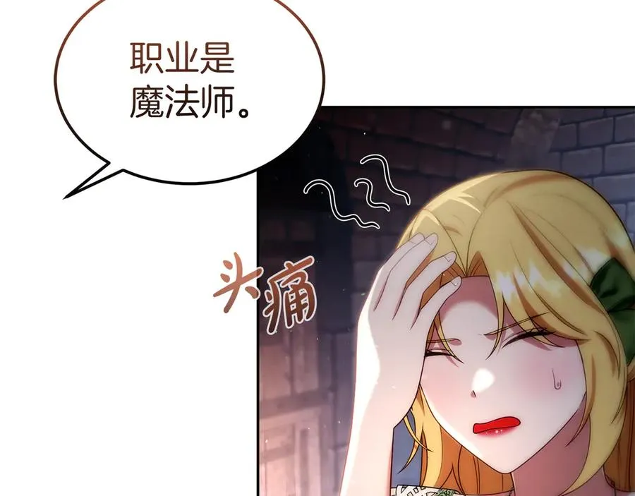 第39话 绑来魔法师 第143页
