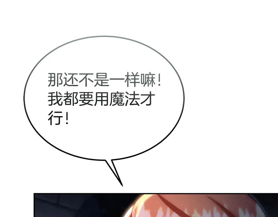 第40话 说服犟种魔法师 第14页