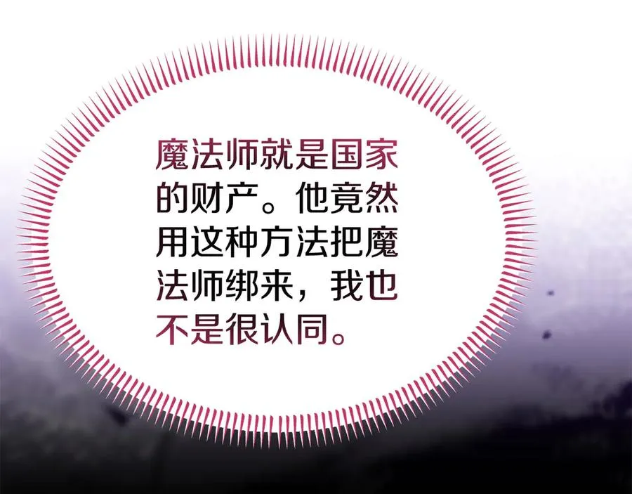 第40话 说服犟种魔法师 第23页
