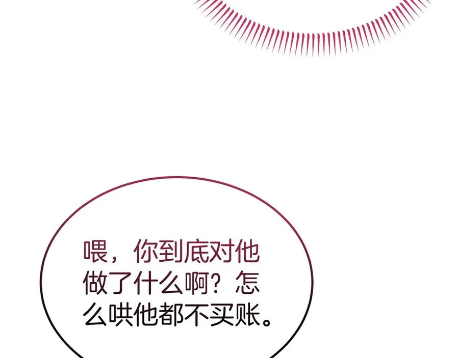 第40话 说服犟种魔法师 第44页