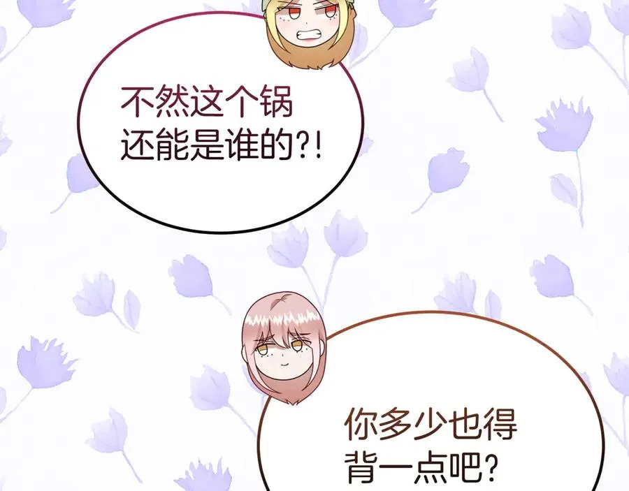 第40话 说服犟种魔法师 第47页
