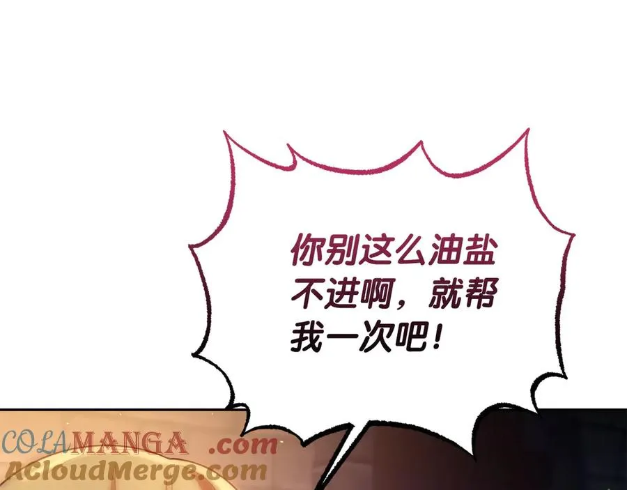 第40话 说服犟种魔法师 第69页