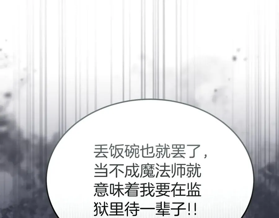 第40话 说服犟种魔法师 第80页
