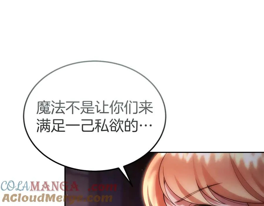 第40话 说服犟种魔法师 第93页