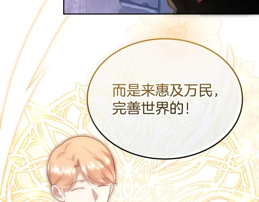 第40话 说服犟种魔法师 第95页