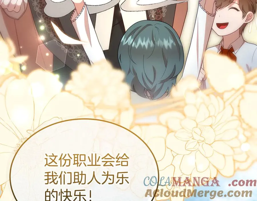 第40话 说服犟种魔法师 第97页