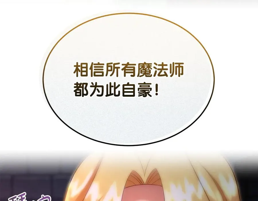 第40话 说服犟种魔法师 第100页