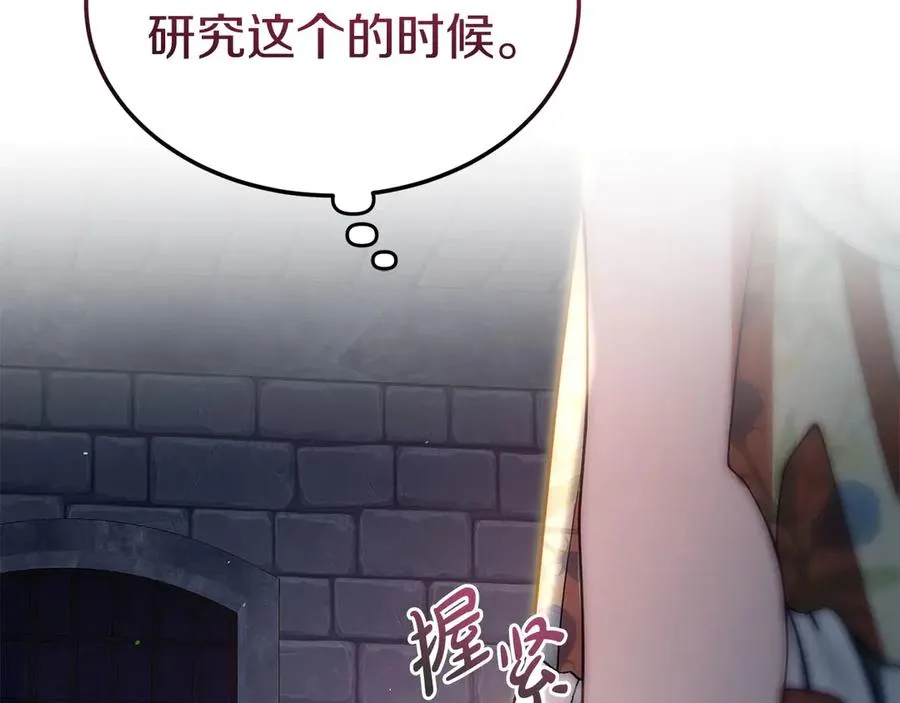 第40话 说服犟种魔法师 第107页