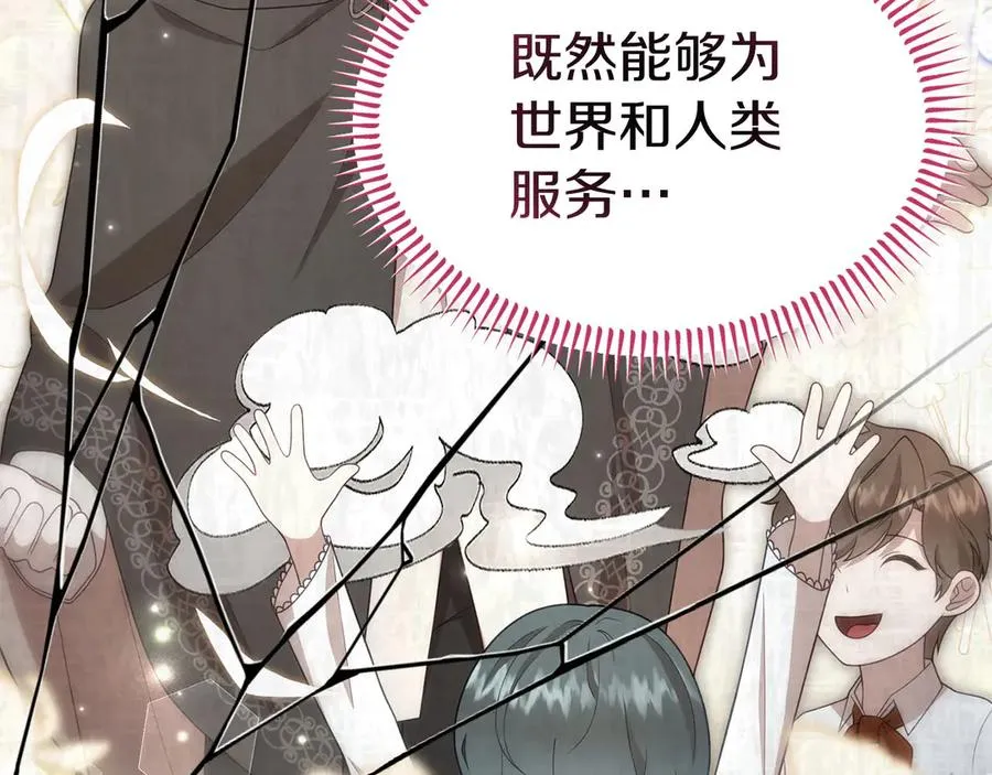 第40话 说服犟种魔法师 第111页