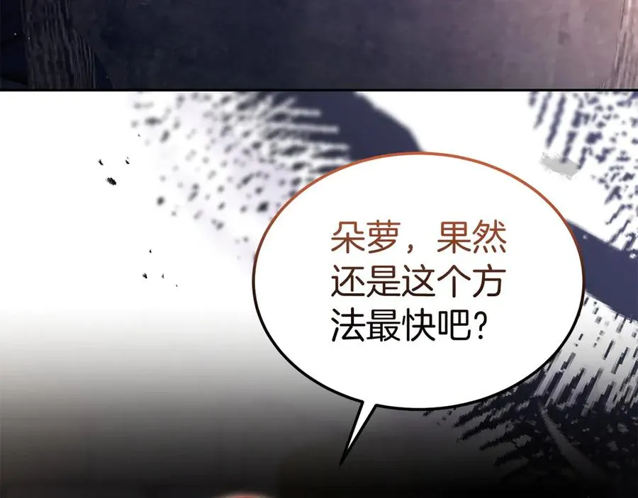 第40话 说服犟种魔法师 第132页