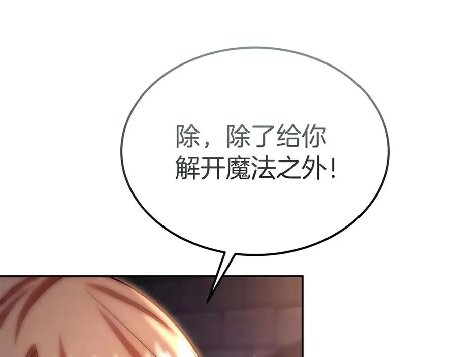 第40话 说服犟种魔法师 第147页