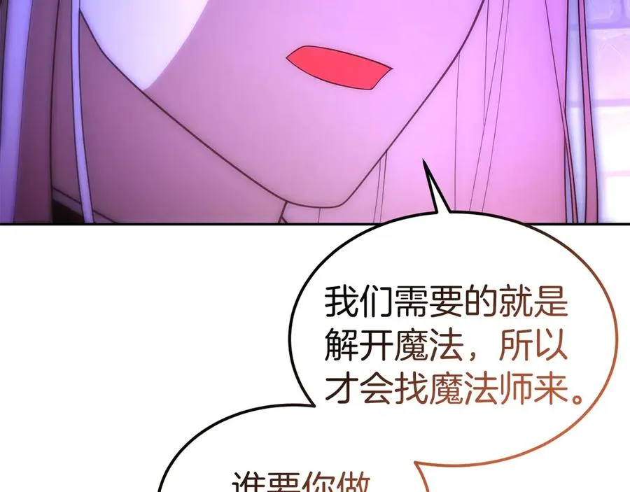 第40话 说服犟种魔法师 第155页