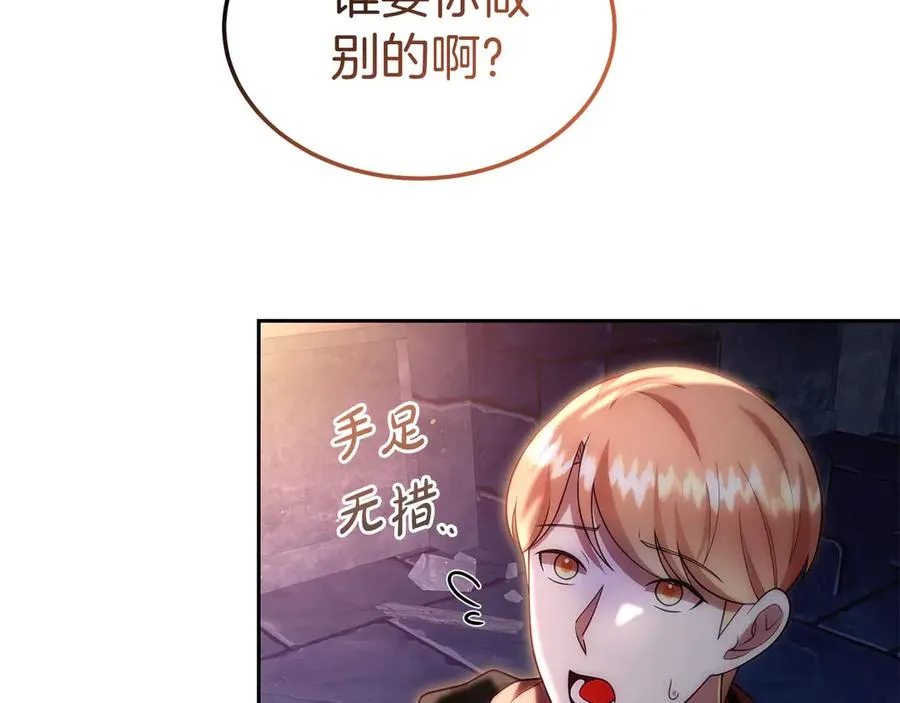 第40话 说服犟种魔法师 第156页