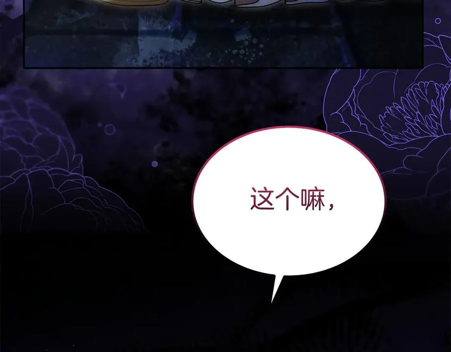 第40话 说服犟种魔法师 第171页
