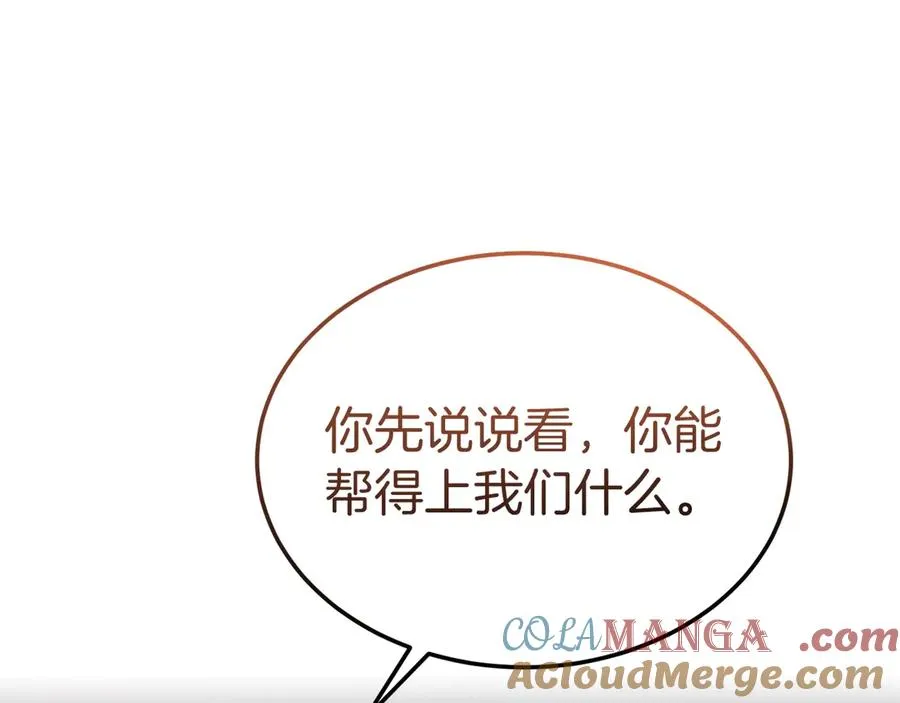 第41话 恐吓最好用 第57页