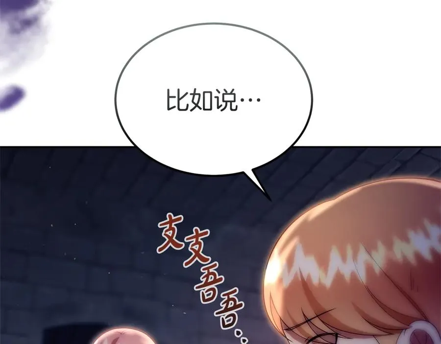第41话 恐吓最好用 第72页