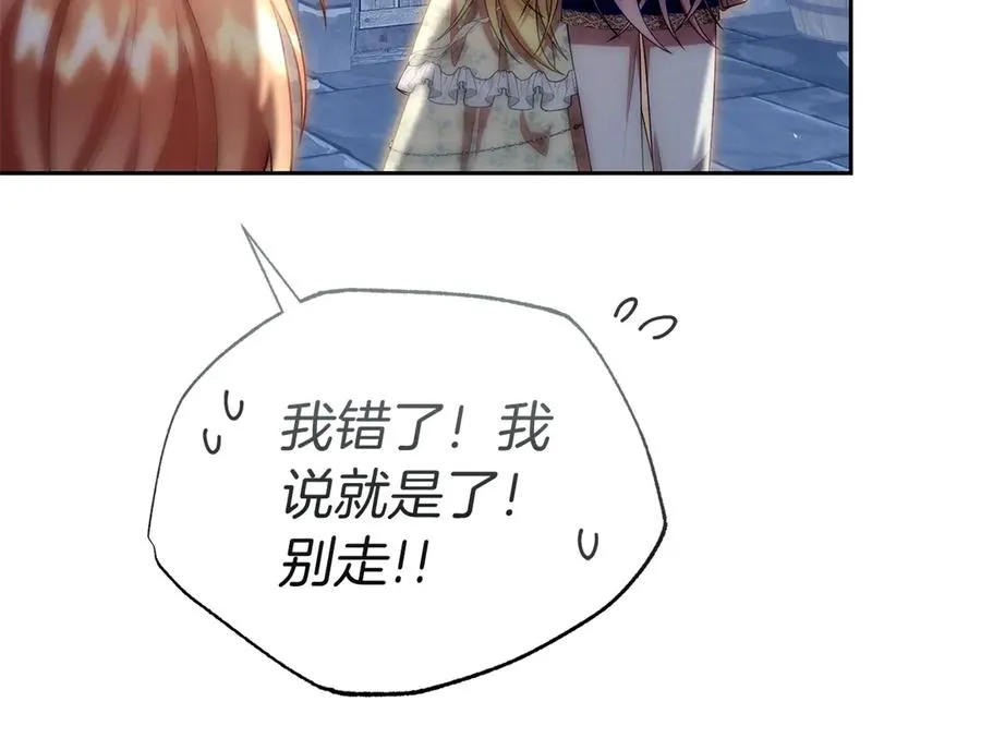 第41话 恐吓最好用 第83页