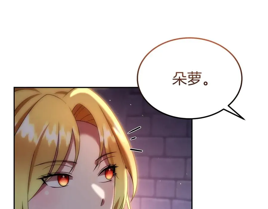 第41话 恐吓最好用 第86页