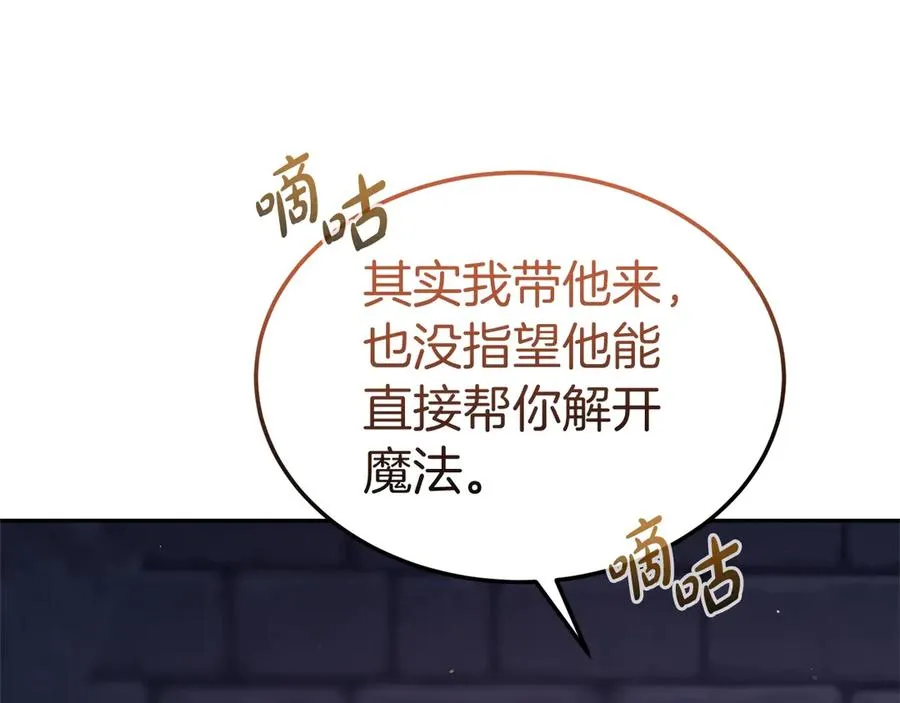 第41话 恐吓最好用 第88页